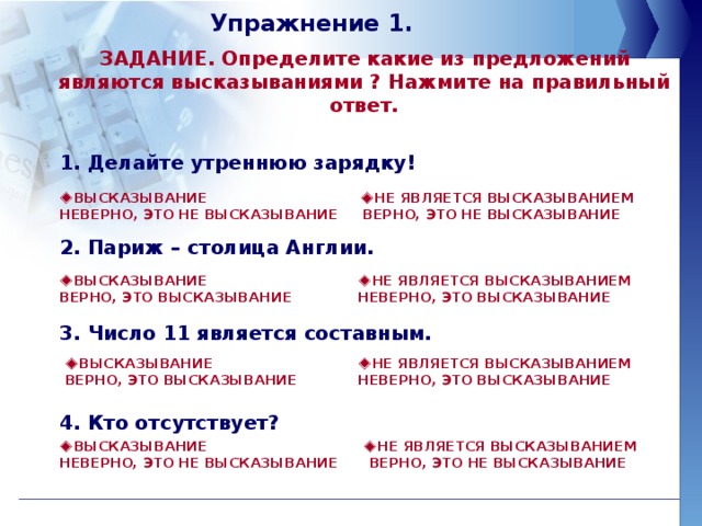 Какие высказывания являются верными несколько вариантов ответа