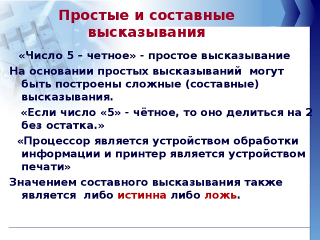 В следующих составных высказываниях выделите простые высказывания