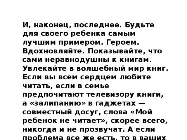 Как надо прочитать слова героев телефон