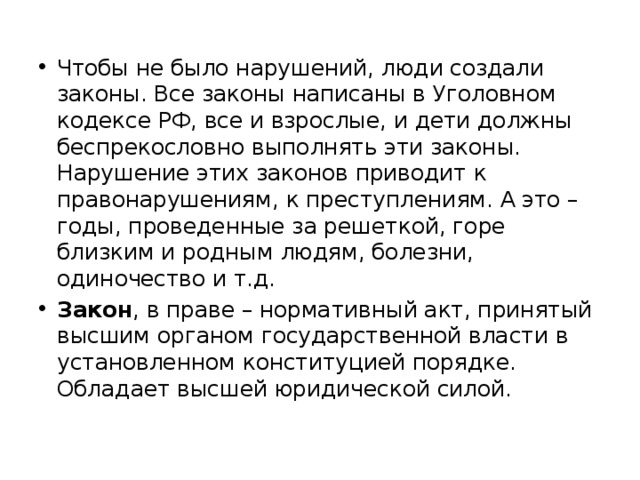 От шалости к правонарушениям презентация