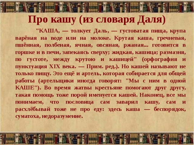 Прийти даль. Из словаря Даля. Слова из словаря Даля. Интересные слова из словаря Даули. Словарь Даля картинки.