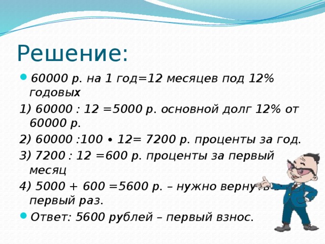 13 от 60000