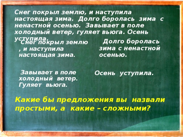 Долго борются. Текст наступила настоящая зима. Наступила настоящая зима земля была покрыта. Мамин Сибиряк наступила настоящая зима земля. Завывает в поле холодный ветер гуляет вьюга.