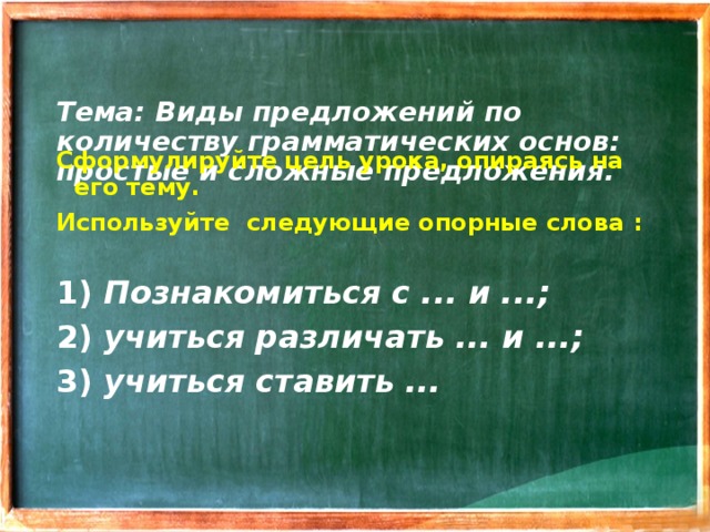 Какие бывают предложения по грамматической основе