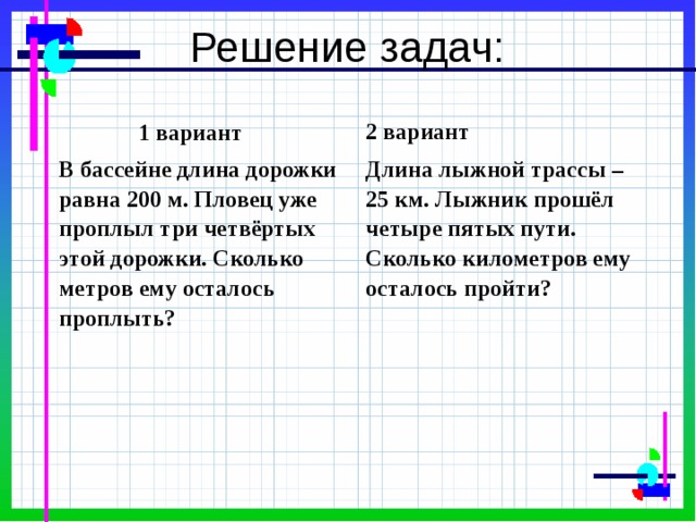 На тренировке в 50 метровом бассейне пловец проплыл 200 метровую дистанцию на рисунке изображены два