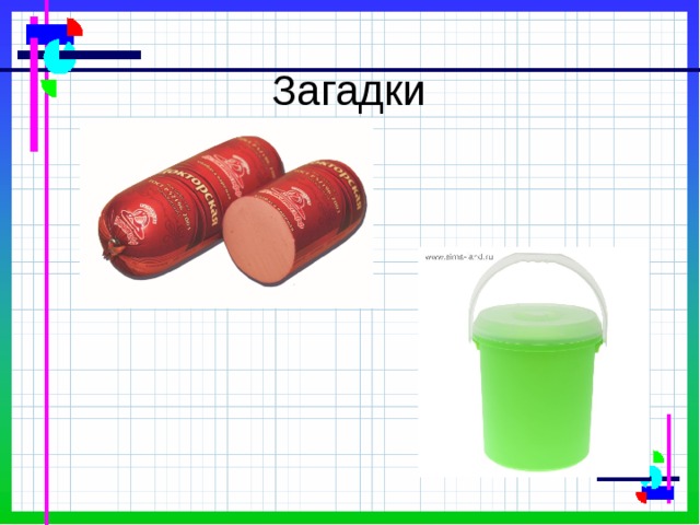 Математика 4 класс цилиндр презентация