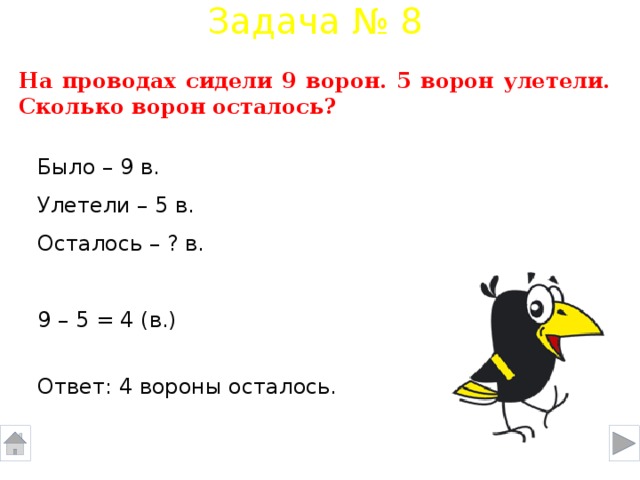 Сколько ворон. Задача про ворон. Ответ задачи на Березе сидели две вороны. Задача про ворону в 2 действия. Задание птицы вороны посчитай.
