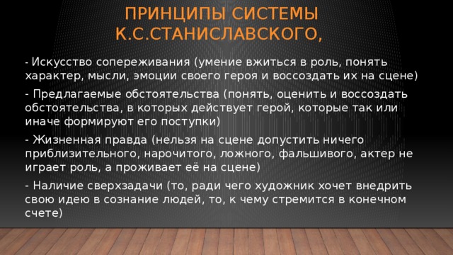 Презентация о системе станиславского