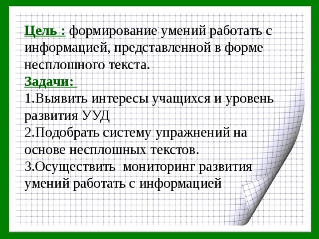 Сплошной текст. Работа с несплошным текстом. Несплошной текст примеры. Задания на основе несплошного текста. Сплошные и несплошные тексты.