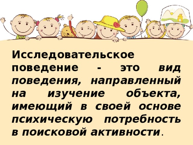 Презентация на тему "Исследовательская деятельность учащихся, как способ успешно