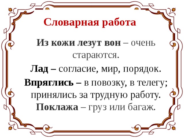 Из кожи лезут вон. Из кожи лезут вон басня. Выражение из кожи лезть. Объяснение .из кожи лезть. Из кожи лезут вон значение выражения.