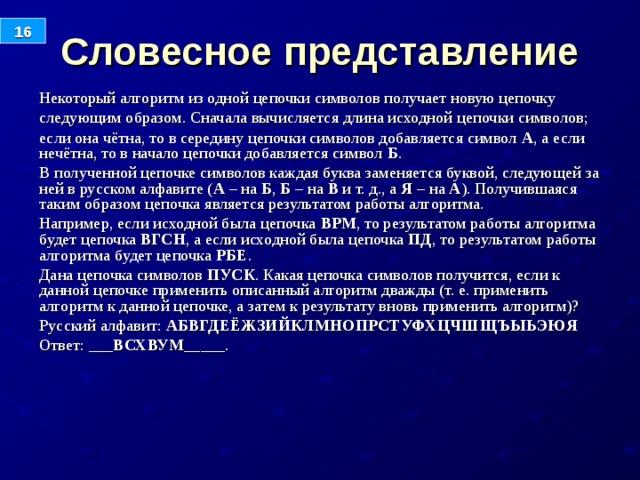 Некоторое представление. Некоторый алгоритм получает из одной Цепочки символов новую. Некоторый алгоритм из одной Цепочки символов. Цепочка алгоритма. Алгоритмические Цепочки.