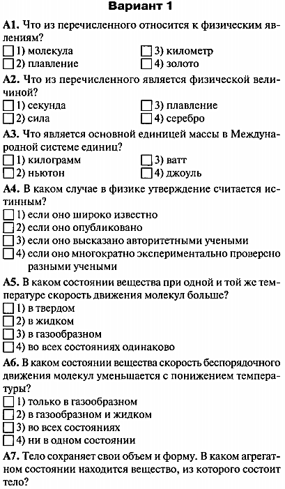 Что из перечисленного является физической. Диагностическая работа по физике. Диагностические задания по физике 7 класс. Физика 7 класс диагностические работы. Диагностическая работа по физике 7 класс.