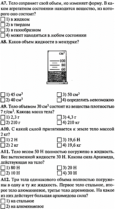 Диагностическая работа 7 класс. Диагностические работы по физике 7. Диагностическая работа по физикк.