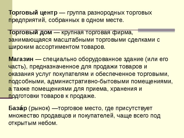 Виды магазинов презентация сбо