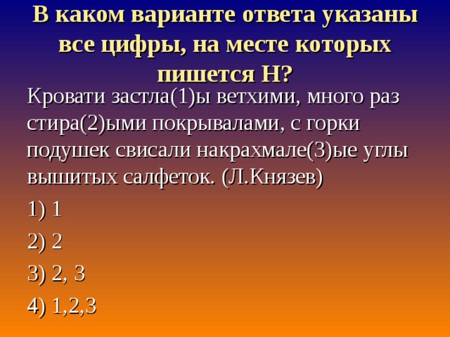 Укажите все цифры на месте которых пишется н на картине айвазовского