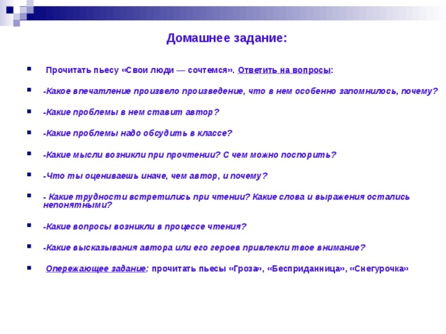 Какое произведение произвело. Свои люди сочтёмся проблематика. Проблемы пьесы свои люди сочтемся. Проблемы в произведении свои люди сочтемся. Проблематика пьесы свои люди сочтемся.