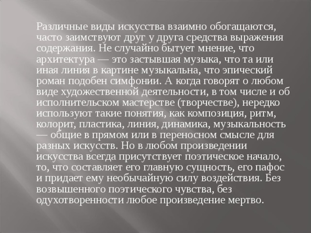 В каком смысле можно говорить о музыкальности в портретных изображениях 5 класс