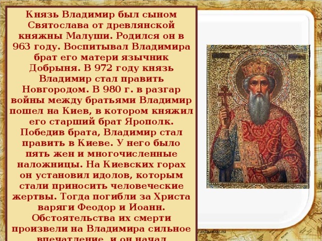 Проект князь владимир красное солнышко