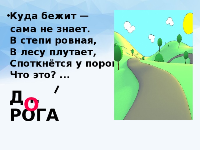 Куда бежать. А куда бежал стихотворение. Куда бежит сама не знает. Куда бежит сама не знает в степи.