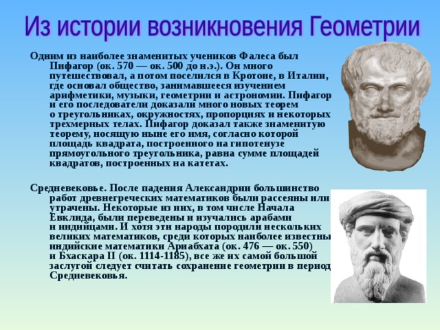 История возникновения геометрии презентация