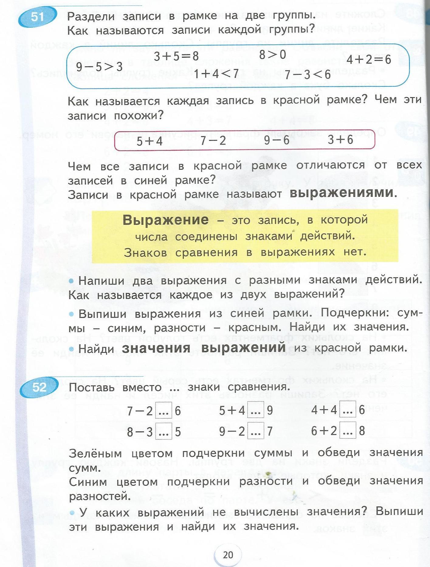 В записи 1 2. Подчеркни разность. И подчеркни красным цветом разности. Подчеркни сравнения. Подчеркни суммы разности выражения.