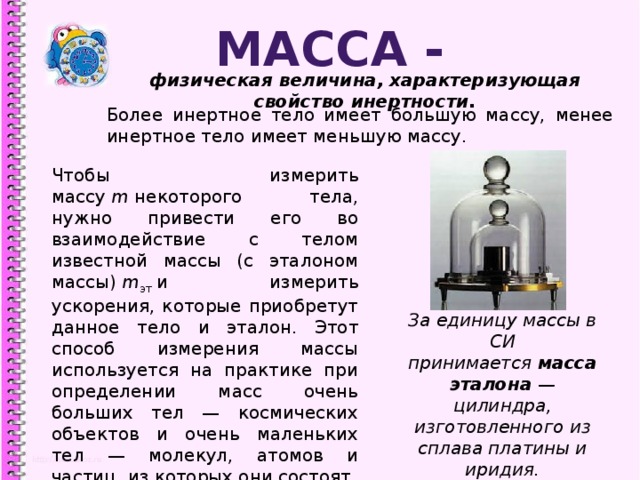 Какое тело обладает большей массой