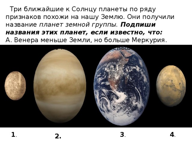 Три близкие планеты к солнцу. Как называется Планета похожая на землю. Меркурий больше или меньше земли. Нейт Спутник Венеры.