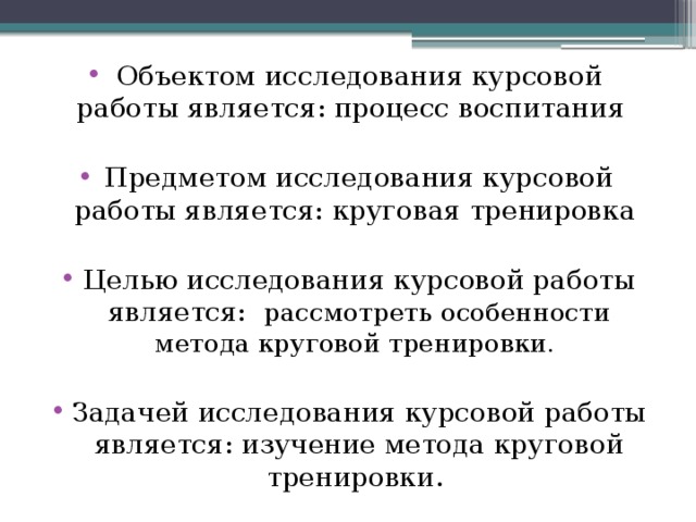 Проблема исследования в курсовой. Цели и Задачиисследования в курсовой работе. Цель исследования в курсовой. Задачи исследования в курсовой. Этапы исследования в курсовой работе.