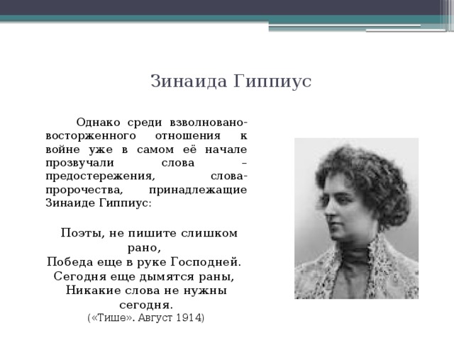 Анализ стихотворения знайте зинаида гиппиус 8 класс по плану