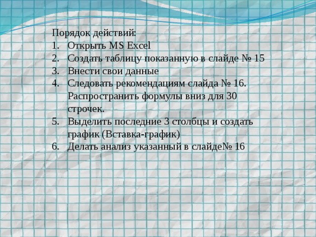 Порядок действий: