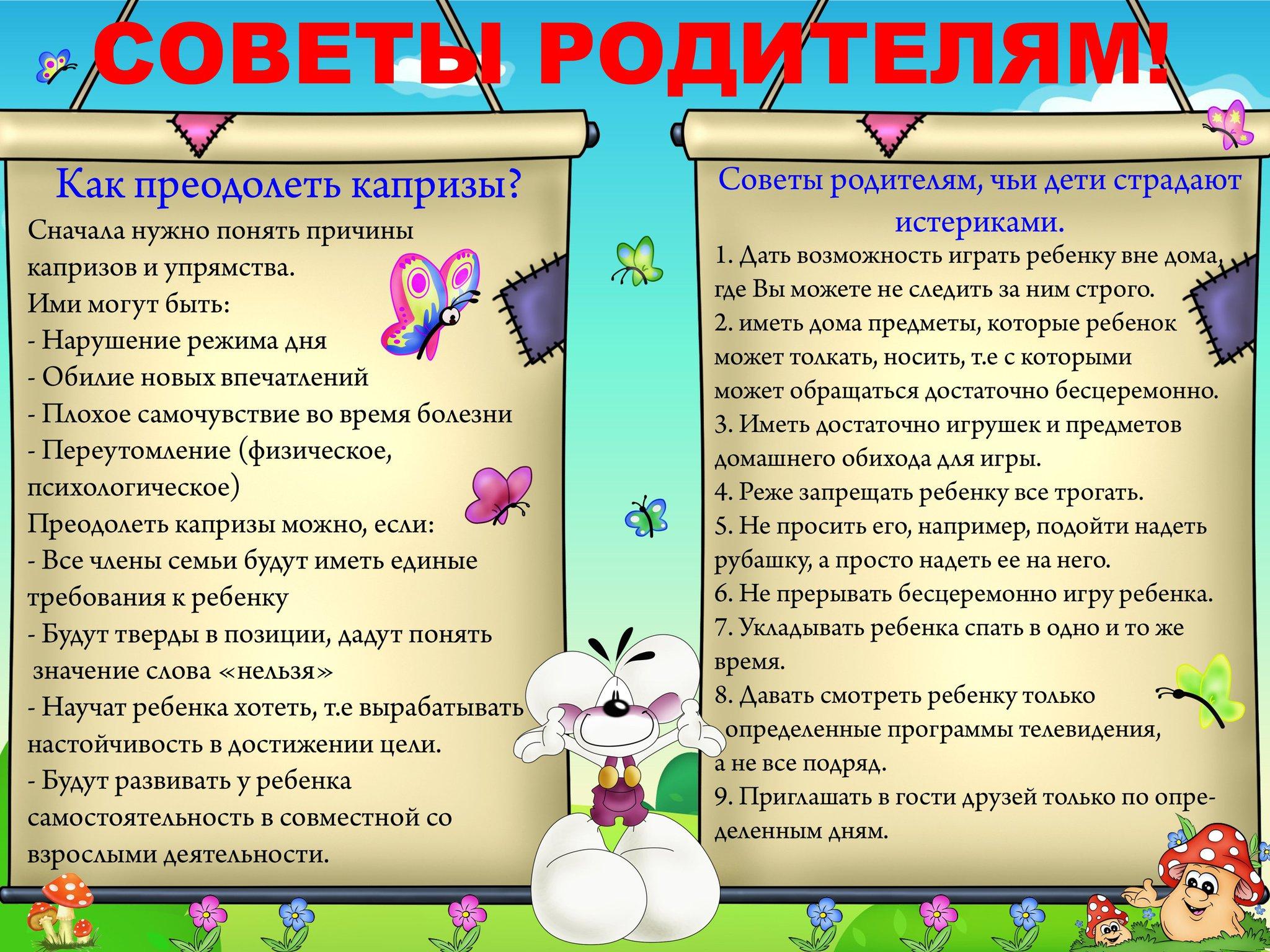 Консультации психолог доу. Советы родителям. Советы психолога родителям. Рекомендации психолога родителям. Совет родителей.