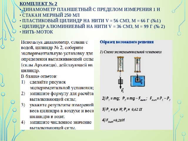 Цилиндр 1 поочередно взвешивают