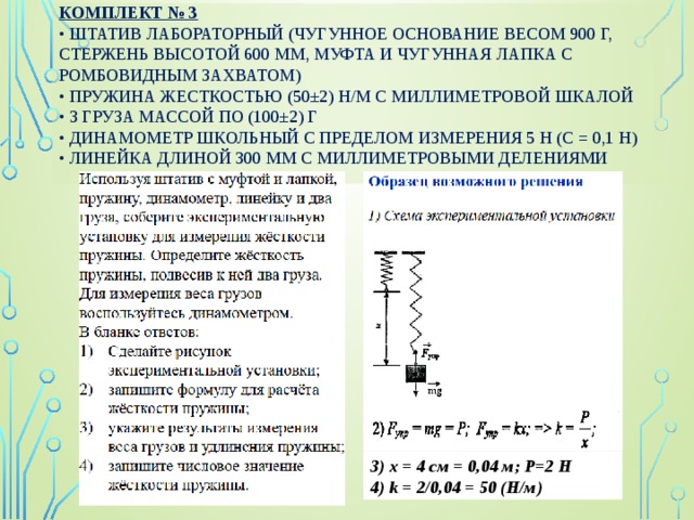 Масса груза жесткость пружины. Пружины для лабораторных работ. Измерение жесткости пружины. Измерение жесткости пружины лабораторная. Лабораторная работа 3 измерение жесткости пружины.