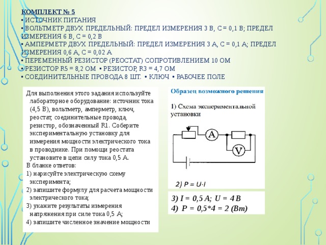 На какой схеме вольтметр которым нужно измерить напряжение на проводнике r включен правильно