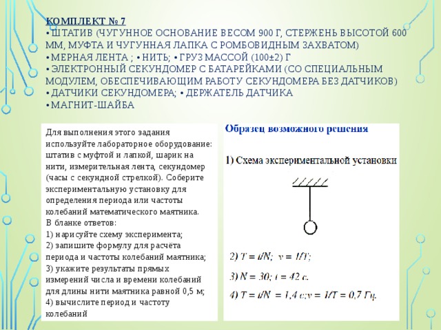 Частота нитяного маятника