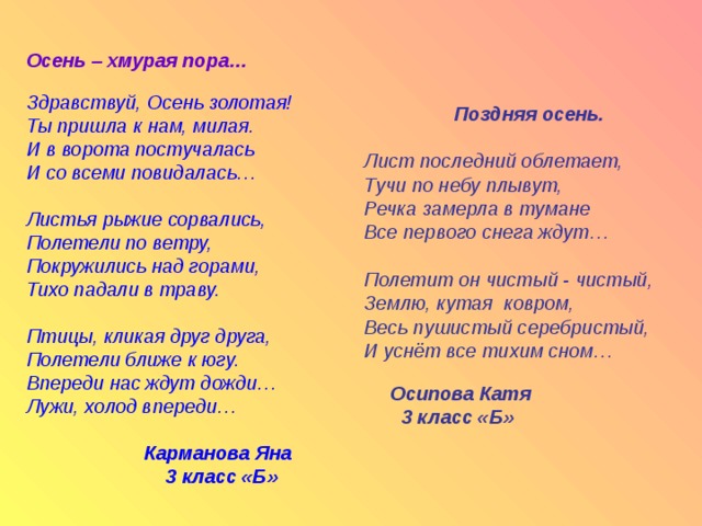 Текст песни пора. Здравствуй осень Золотая хорошо что ты пришла. Осень снова к нам пришла. Стих Здравствуй осень Здравствуй осень хорошо что ты пришла. Осень постучалась к нам.