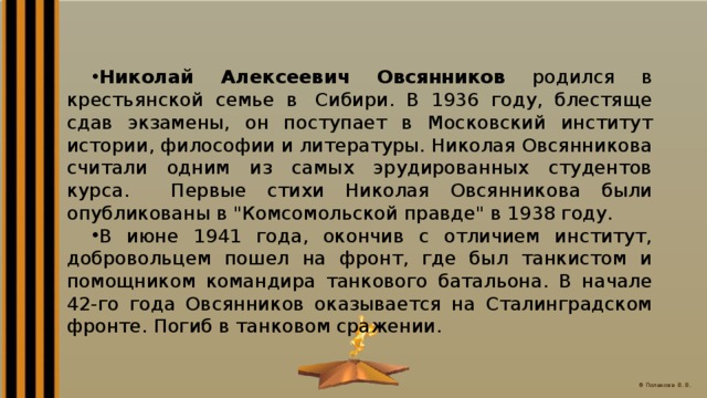 Поэзия опаленная войной презентация