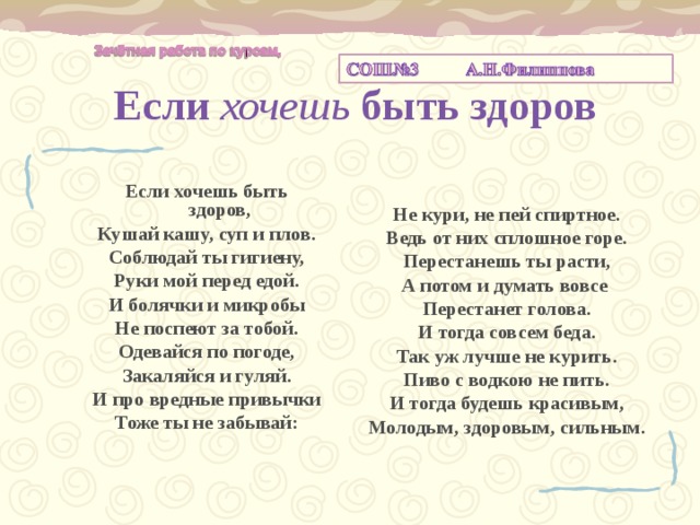 Чтобы был всегда здоров кашу ешь кефир и плов слушай папу слушай маму