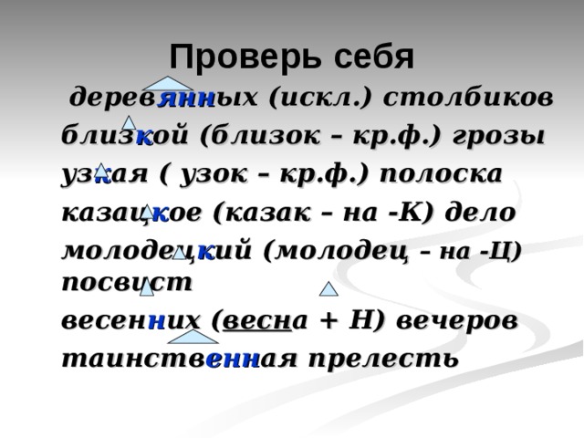 Презентация к ск в прилагательных 6 класс презентация