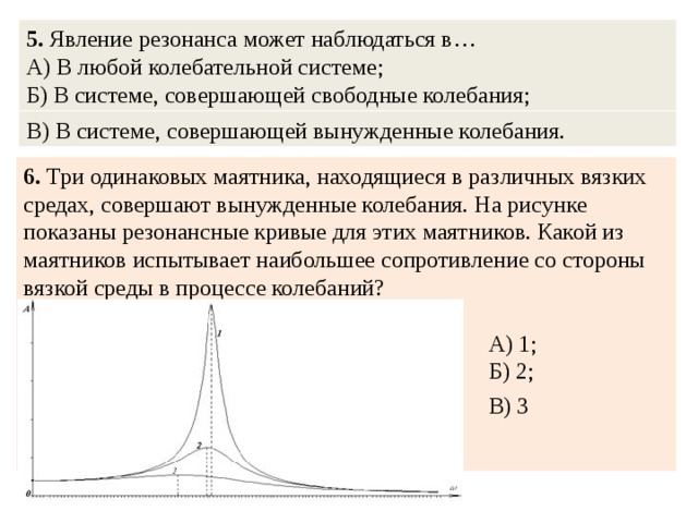 Резонанс это простыми словами. Резонанс при механических колебаниях. Резонанс в колебательных процессах. Характеристики резонанса колебаний. Явление резонанса.