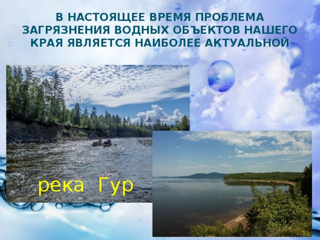 Водные объекты нашего края