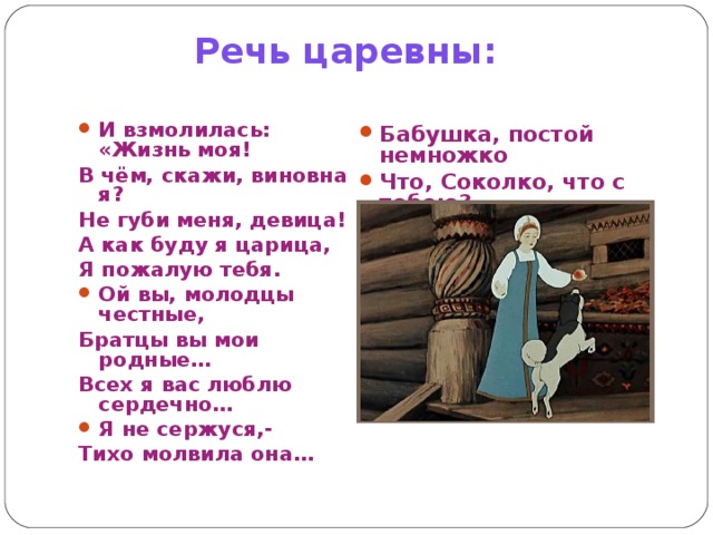 Сравнительная характеристика мертвая царевна. Характер царевны из сказки о мертвой царевне и семи богатырях. Речь царицы и царевны. Цитаты из сказки о мертвой царевне. Речь царицы и царевны из сказки о мертвой царевне и семи богатырях.