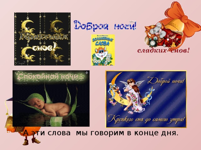 что такое общение 1 класс. img10. что такое общение 1 класс фото. что такое общение 1 класс-img10. картинка что такое общение 1 класс. картинка img10. Цели и задачи часа: