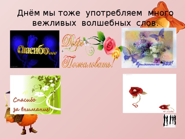 что такое общение 1 класс. img11. что такое общение 1 класс фото. что такое общение 1 класс-img11. картинка что такое общение 1 класс. картинка img11. Цели и задачи часа: