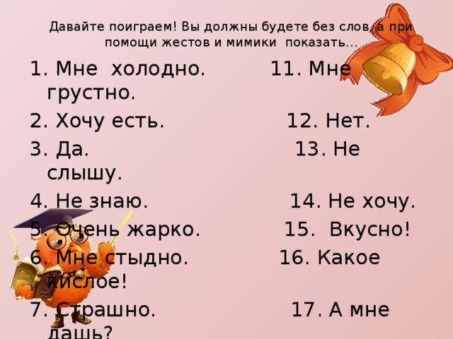 что такое общение 1 класс. img14. что такое общение 1 класс фото. что такое общение 1 класс-img14. картинка что такое общение 1 класс. картинка img14. Цели и задачи часа: