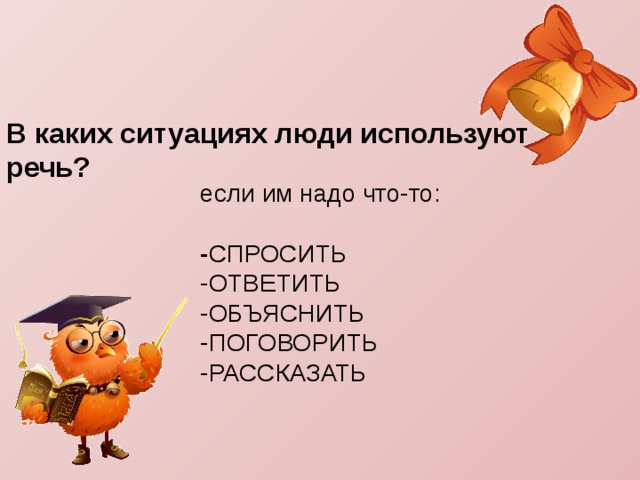 Поговори объясни