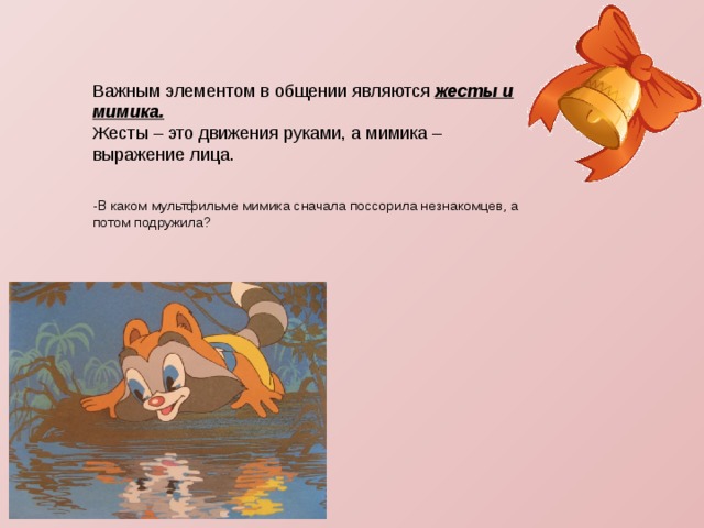 что такое общение 1 класс. img7. что такое общение 1 класс фото. что такое общение 1 класс-img7. картинка что такое общение 1 класс. картинка img7. Цели и задачи часа:
