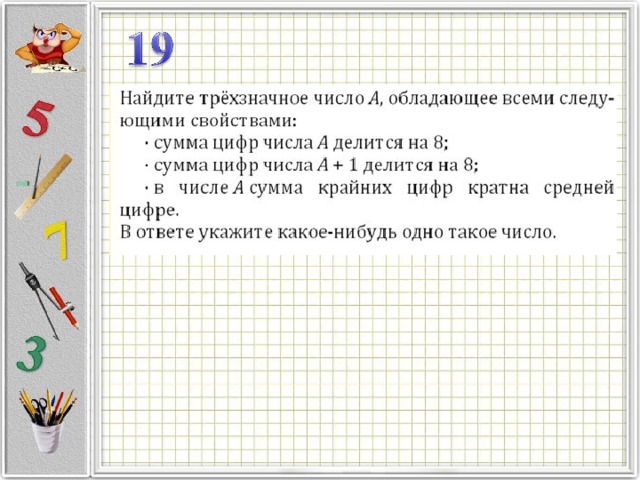 Девятиклассник наугад выбирает трехзначное число. Сумма крайних цифр кратна средней цифре.. Трехзначные числа кратные 5. Трехзначные числа кратные 7. Трехзначное число кратное 5.