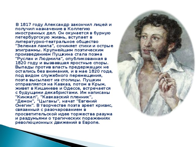 Окончание пушкина. 1817 Году Александр Пушкин окончил лицей.. Пушкин в Петербурге 1817 год. Александр Сергеевич Пушкин после лицея. Жизнь Пушкина после лицея.